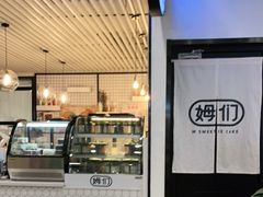 门面-姆们M Sweetie Cake(五道口店)