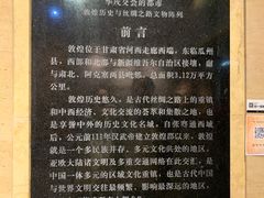 -敦煌市博物馆