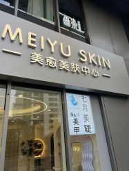 -美愈美肤MEIYU SKIN