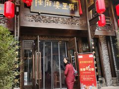 门面-陈麻婆豆腐总店