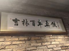 -新兴园饺子馆(河南街店)