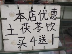 -银记土茯苓