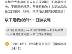 -泸州老窖景区