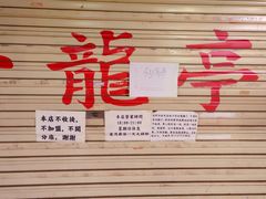 -老龙亭拉面店