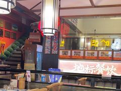 -川流不息·地道川菜·小龙虾(新松江路店)
