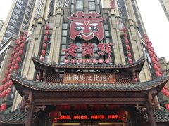门面-老蒲鲜(涵江店)