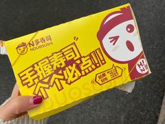 -N多寿司(恒隆店)