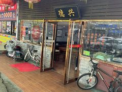 -德兴老面馆(德平路店)