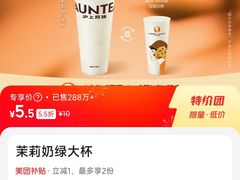 -沪上阿姨·臻选茶饮(上海环球港店)