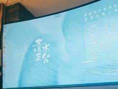 -青水瓦台(青山店)