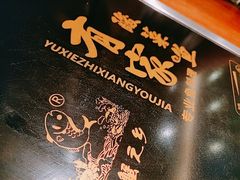 餐具摆设-有家酸菜鱼(苏州绿宝广场店)