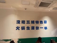 大堂-楠火锅(太古里总店)