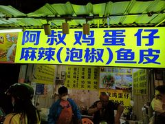 -阿叔鸡蛋仔(燎原路店)