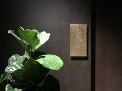 -木守西溪溪隐餐厅
