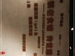 -古镇老食铺-徐州非遗技艺餐厅(大学城店)
