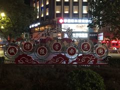-正宁路小吃夜市