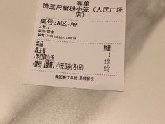 -馋三尺蟹粉小笼(人民广场店)