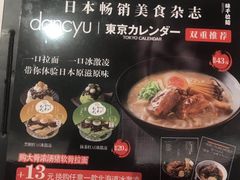 菜单-味千拉面(星摩尔购物中心店)