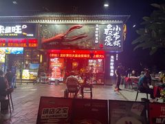 -龙巢盱眙龙虾·牛蛙·烧烤宵夜(八卦岭店)