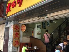 门面-老西关濑粉(文明路店)