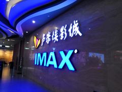 -卢米埃影城(长楹天街IMAX激光店)
