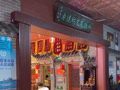 -即墨老公社·海肠捞饭大王(古城店)