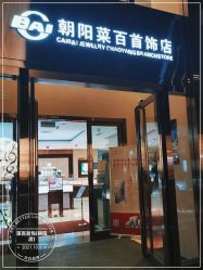 -菜百首饰(朝阳店)