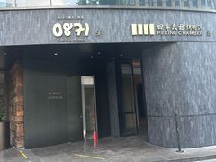 -四季民福烤鸭店(外滩外白渡桥店)