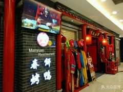 门面-满园春饼(宜昌万达店)
