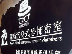 -荒岛实景沉浸密室(江汉路1店)