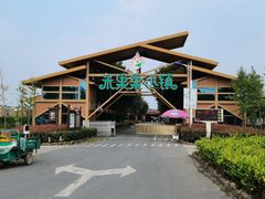 -米果果小镇
