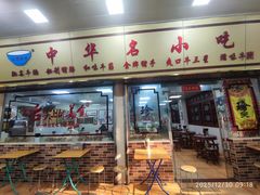 -珍珍小食店(西华路店)