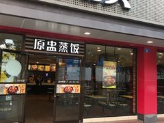 门面-真功夫(振华路店)