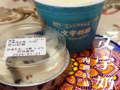 -文宇奶酪店(南锣鼓巷店)