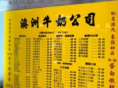 -澳洲牛奶公司(佐敦店)