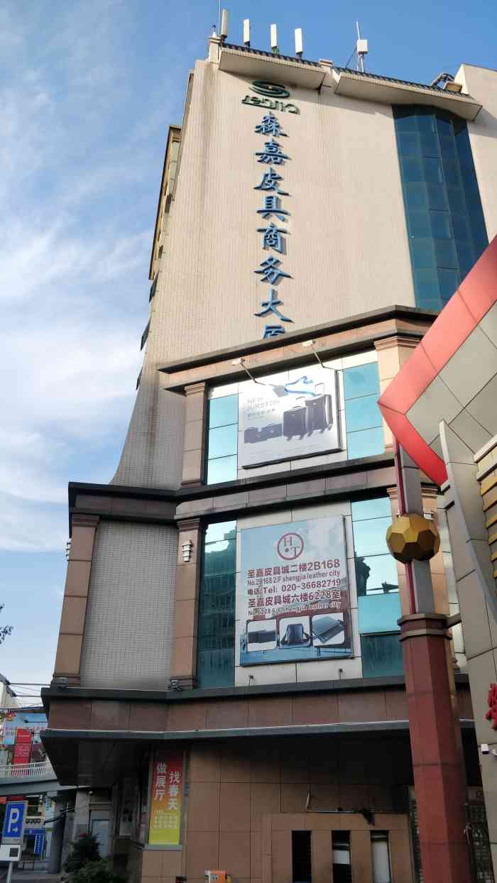 森嘉皮具商务大厦-"桂花岗一带是广州的皮具贸易中心,皮具贸易.