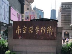 -南京路步行街