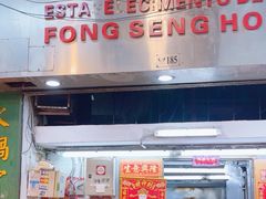 -凤城康记饭店