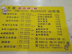 菜单-科巷菜场