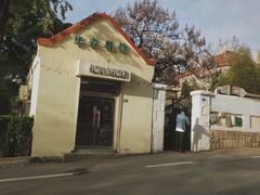 -华春餐馆(鱼山路店)