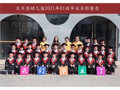 -贝贝佳双语幼儿园(恒富中街校区)
