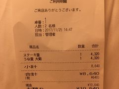 账单-料亭菊水楼