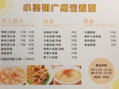 -小梁哥云吞面(黄贝岭店)