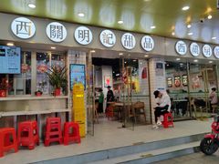 -西关明记肠粉(荔枝湾店)