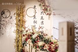 -花轿喜屋婚礼策划