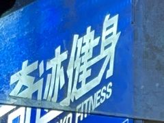 -奇迹健身·恒温游泳(金海首座店)