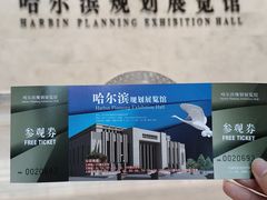 -哈尔滨规划展览馆