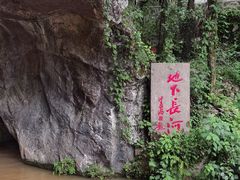 -兰溪地下长河