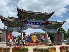 -云南民族村