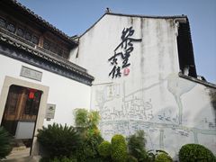 -黎里古镇
